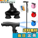 【送料無料】ビグアレクス(BigAlex)ステッキ 杖 折りたたみ杖 4本足 自立式 4点杖 男性用と女性用 LED ライト 折り畳み杖 軽量 アルミ 伸縮 長...