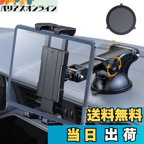 【送料無料】OHLPRO タブレットホルダー 車載 タブレットスタンド スマホホルダー 吸盤式 広い可動域 【5.4-10.5インチ】iPad/galaxy tab/Kindle、iPhone＆Androidなど機種に対応