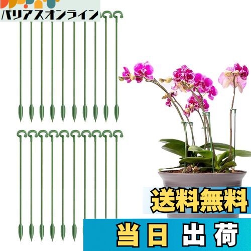 【送料無料】Coollooda 園芸支柱【20本組セット】観葉支柱 植物支柱 花ささえ 観葉植物 支柱棚 花支え ガーデニング 柱 植物サポート ガーデニング ...