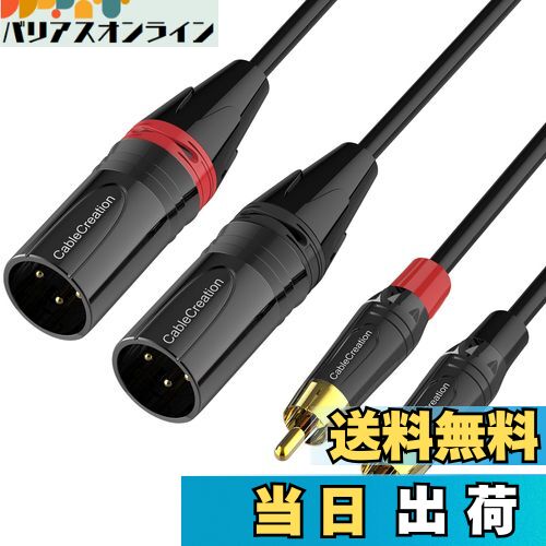 【送料無料】RCA to XLRケーブル,CableCreation 3M 双方向2 XLR to 2 RCA HIFIステレオオーディオ、ス..