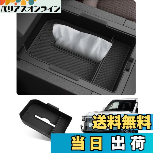 【送料無料】SKTU トヨタ ランドクルーザー 250 専用 コンソールボックス ティッシュ隠し インナートレイ 小物収納 アクセサリー ABS素材 防塵 防キズ 滑り止め ガタガタ音なし 車内整理 カスタムパーツ