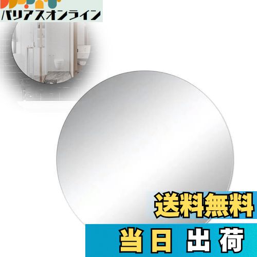 【送料無料】PAVIKE 割れない鏡 丸型/楕円型 30cm*30cm 20cm*30cm貼るだけ お風呂ミラー 壁掛け鏡 ミラ..