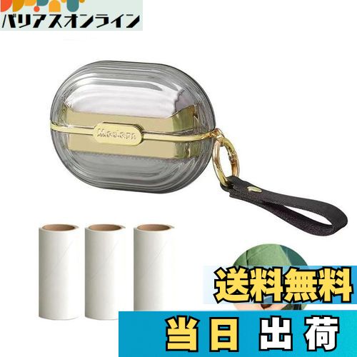 【送料無料】Bombinate 携帯用衣類クリーナー 粘着ローラー 持ち運び 携帯 ミニ おしゃれ 衣類 洋服 衣..
