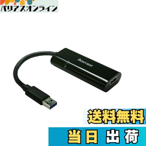 【送料無料】Basicest USB 3.0 to HDMI グラフィック 変換 アダプター ケーブル Displaylink チップ使用 Win10対応【相性保証付き】