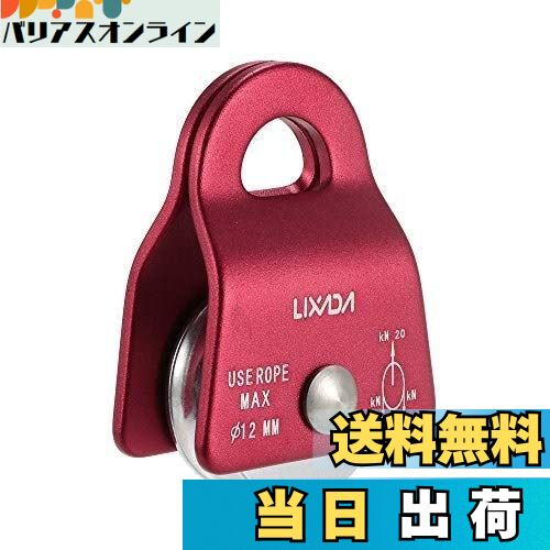【送料無料】Lixada シングルプーリー 固定式 20kN マイクロプーリー ベアリングモバイルサイド クライミングプーリー CE/UIAA認証 1/2pcs 登山 運搬 輸送 クライミング用 クライミング プーリー