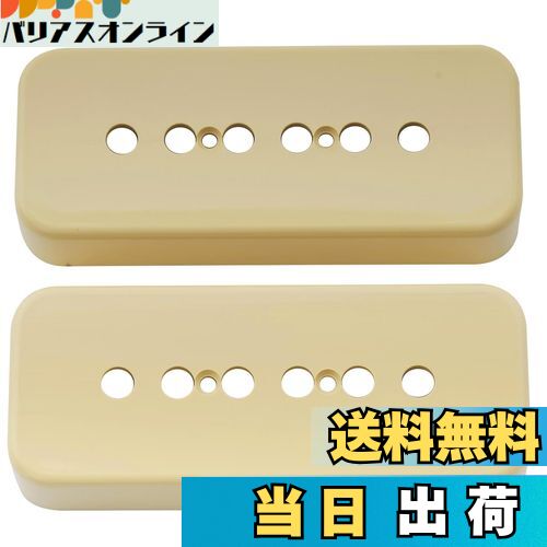 【送料無料】Musiclily Pro P90ピックアップソープバーPUカバー USA ギブソンLP レスポールエレキギター用、クリーム(2個セット)