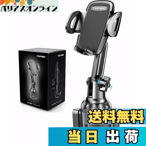 TOPGO スマホホルダー 車 ドリンクホルダー 車載ホルダー カップホルダー スマホスタンド 車 【 機械式伸縮アーム・ワンタッチ取り外し】 車載 携帯ホルダ...