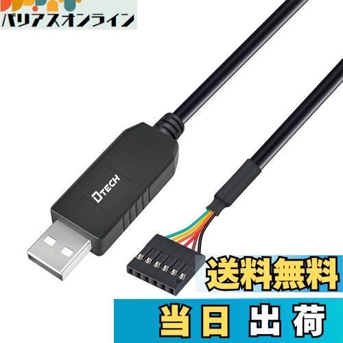 【送料無料】DTECH USB TTL シリアル 変換 ケーブル 3.3V 1.8m FTDI チップセット 6ピン 2.54mm ピッチ メス コネクタ FT232RL USB UART シリアル コンバーター ケーブル Windows 10 8 7 Linux Mac