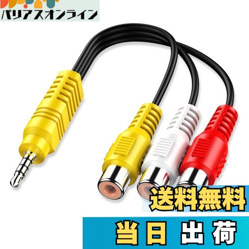 Хꥢ饤󡡳ŷԾŹ㤨̵֡XIAOLIN ӥǥAVݡͥȥץ֥ TCL TV3 RCA to AVϥץ - 23cm/9פβǤʤ898ߤˤʤޤ