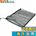 【送料無料】TRUSCO(トラスコ) メッシュ袋 小 1枚入 39X55cm 目合4mm 黒 MH-S-1-BK