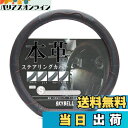 【送料無料】スカイベル(SKYBELL) ハンドルカバー d型 sサイズ 本革 軽自動車 軽 車 普通車 太め オシャレ ブラック 黒 ステアリングカバー レザー (レッドステッチ)