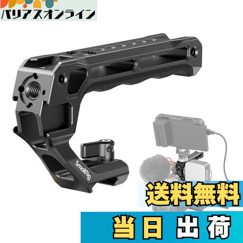 【送料無料】SmallRig トップハンドル NATOレール用 カメラサポート 3766