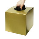 日本製 目隠しシート付 抽選箱 ゴールド 金 無地 高さ18.5cm×20cm×20cm 底板紙付き 応募箱 くじ引き くじ引き箱