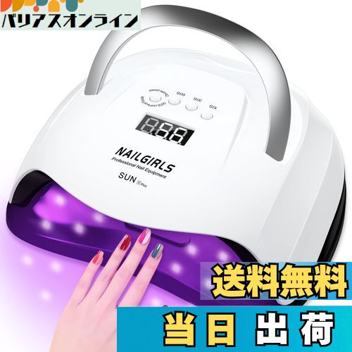 【送料無料】NAILGIRLS LED & UV ネイルライト 168W 42LEDs ジェルネイル用 uvライト レジン用 硬化ライト ハイパワー 高速硬化 ...