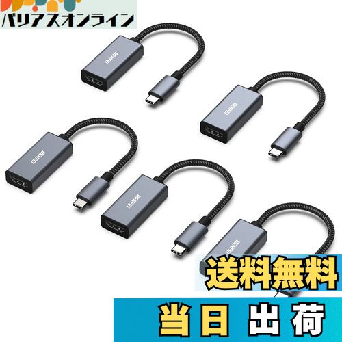 【送料無料】BENFEI 5個 USB C - HDMI 変換アダプタ 4K USB Type-C HDMI アダプタ [Thunderbolt 3 / 4] 互換タイプC 変換 [4K@60Hz 映像出力] iPhone 16 Pro/Max, MacBook Pro/Air 2023, iPad, iMac, S23, XPS 17 などに対応