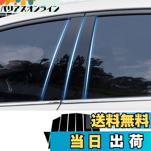 【送料無料】Fucaten 適合 トヨタ 新型ハリアー 80系 （2020年6月〜）ピラーガーニッシュ Bピラー 純正サイドバイザー 保護カバー 8点セット (ピアノブラック)