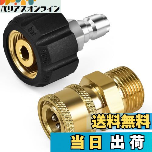 EMAGEREN 高圧洗浄機用アダプター 2個入 真鍮製 高圧洗浄機 ワンタッチカプラー M22 14mm メスカプラー..