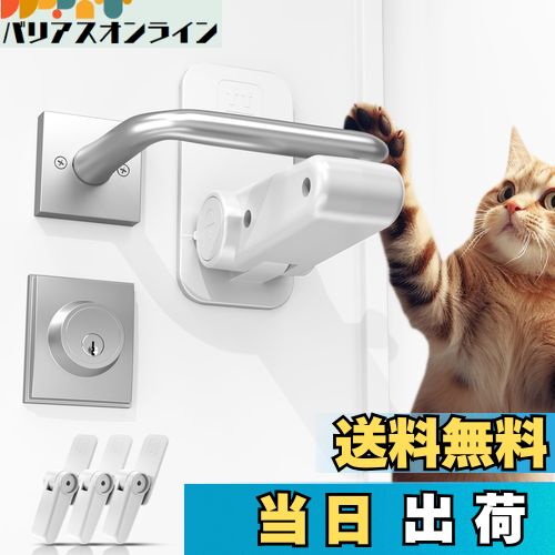 【送料無料】【三個】ドアノブ ロック チャイルドロック ドアロック 保育士さん監修 窓 ロック ドアノ..