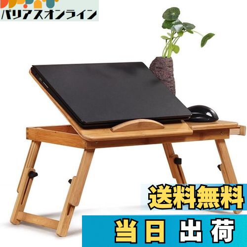 【送料無料】FUGEST ノートパソコンデスク 竹製 PCスタンド 竹製 パソコンデスク ちゃぶ台 折りたたみ..