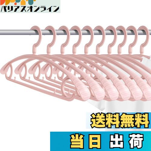 【送料無料】洗濯ハンガー 10本組 ハンガー かたくずれ防止 衣類用 360度回転フック おしゃれ すべらない 型崩れ防止 頑丈 跡がつかないハンガー 滑らない...