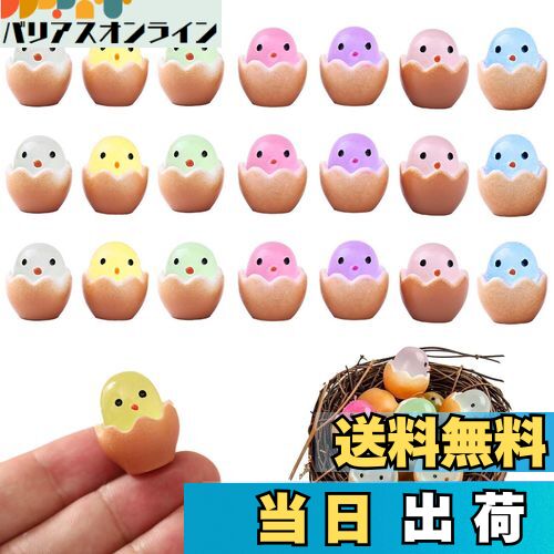【送料無料】PAVIKE 夜光オーナメント 21個セット 7色 ミニ置物 樹脂発光 置物 偽卵 装飾卵 壊れた殻の..
