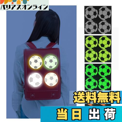 【送料無料】Sitengle 反射シール カバン用 8枚 交通安全グッズ 反射ステッカー サッカー 学生 リフレ..