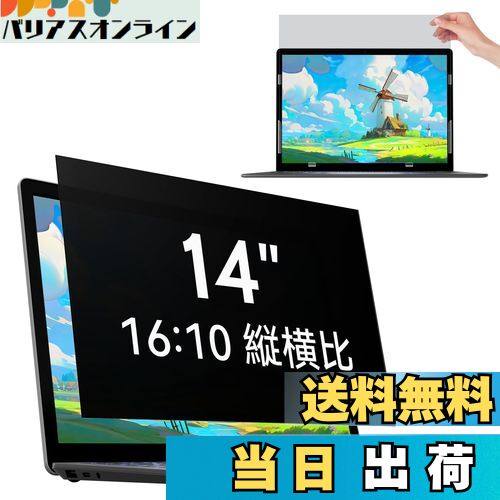 【送料無料】IPROKKO 14インチ (16:10) パソコン 覗き見防止フィルター 液晶保護フィルム ブルーライト..
