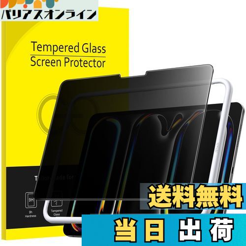 【送料無料】JETech iPad Pro 13 インチ M4（2024）用 プライバシー液晶保護フィルム ガイド枠付き 覗き見防止 強化ガラス製 1枚入り