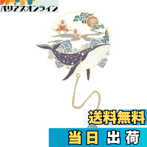【送料無料】CAPASTEC しおり ブックマーク 栞 中国風 金属 友達 読者 本愛好家 読書用 オフィス 家庭用品 プレゼント かわいい動物 鯨 2