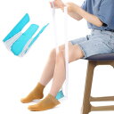 【送料無料】KALOLINNA 靴下補助具 ソックスエイド自助具 靴下エイド 靴下履き補助具 便利 自立支援 介護用品 妊娠中 高齢者 身体の不自由な方 ストッキング履き補助具 腰を曲げず靴下を一人で履け (1)