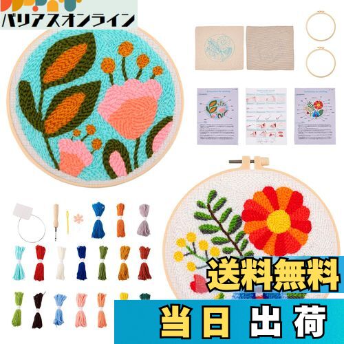 【送料無料】Beadthoven パンチニードル刺繍キット 初心者 2セットパック かわいい花柄 ニードルパンチ 刺しゅう フリーステッチングニードル ペン刺繍...