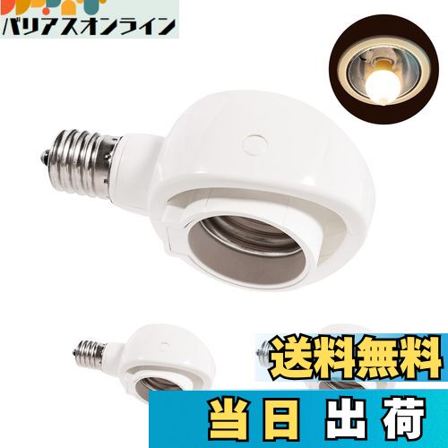 【送料無料】Pispoer- E17→E26 LED電球専用-可変式ソケット-屋内用-ソケット変換コンセント-簡単取付 工事不要-AC 100V-ホワイト3個セット。