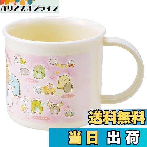 【送料無料】スケーター(Skater) お弁当 プラコップ 200ml 子供用 抗菌 食洗機対応 日本製 すみっコぐ..
