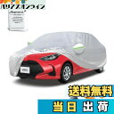 【送料無料】Argentavisボディカバー ヤリスGRヤリス対応用車カバーハイブリッド車ガソリン車自動車カバー YARIS car covers 日焼け止め防水台風対策コンパクトボンネットカバー防塵防輻射紫外線黄砂対策ヤリス車 カスタム車カバー (ヤリス/GRヤリス)