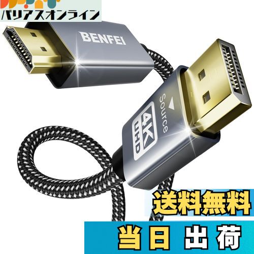 【送料無料】BENFEI 4K DisplayPort - HDMI 0.9m ケーブル [アルミニウム シェル、ナイロン編組]、単方..