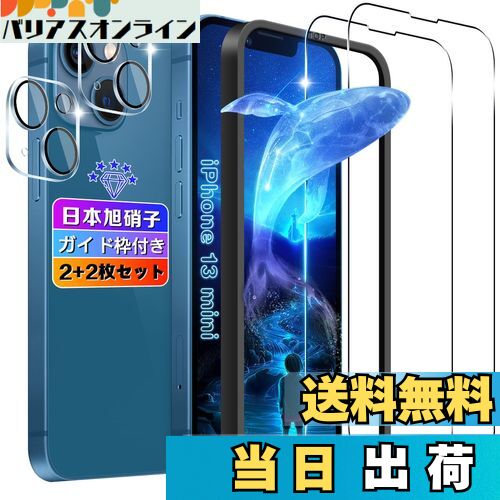 【wnunbg 2+2枚セット】対応 iPhone 13 mini ガラスフィルム 2枚+ レンズフィルム 2枚 【日本旭硝子素材採用 ガイド枠付き】 対応 iphone13 mini フィルム 強化ガラス 液晶 アイフォン13 mini 保護フィルム 硬度9H 飛散防止 ケース カバー 指紋認証対応 超薄型0.26mm 耐