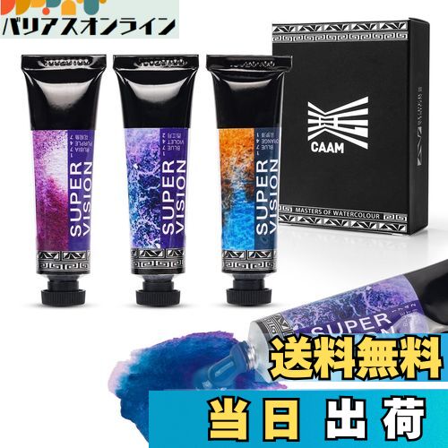 【送料無料】SUPER VISION 水彩絵の具 分離色 透明水彩 絵の具 3色 セット 透明水彩 絵の具 チューブ イラスト 漫画 ホビー 画材 絵手紙 えの...