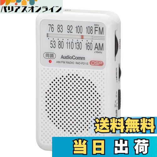 ̵ۥ(OHM) ŵAudioComm ݥåȥ饸 AM/FM ۥ磻 RAD-P211S-W 03-0974