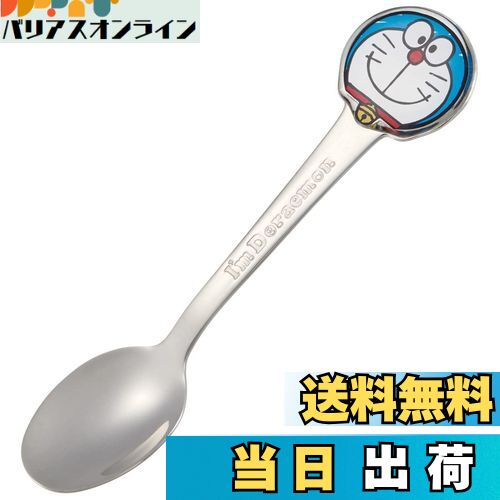 【送料無料】スケーター(Skater) ステンレス製 スプーン 立体 子供用 ダイカットスプーン I'm ドラえもん DSS1C-A