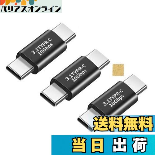 【送料無料】Sound Wave 3.2 Gen2 10Gbps高速データ転 アダプター オス オス USB延長コネクタ USB Type C 変換 アダプタ オス to オス USB C 中継アダプタ 5A 急速充電 10Gbps 高速データ転送 タイプC 延長コネクタType C 高性能デバイスに対応Gen2Cオスーオス(3個)