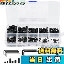 【送料無料】COOLBOTANG 六角穴付止めネジ イモネジ 炭素鋼 内側六角 グラブねじ 六角ネジ 六角穴付きボルト 止めねじキット 修理ツール ヘックスキー...