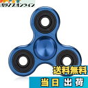 【送料無料】SHULLIN スピナー アルミニウム合金 ハンドスピナー ステンレススチール ベアリング ストレス解消 暇つぶし ストレス解消 暇つぶし 子供のお...