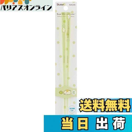 【送料無料】スケーター(Skater) アクリル 箸 21cm 食洗機対応 すみっコぐらし ねこ AAC45-A