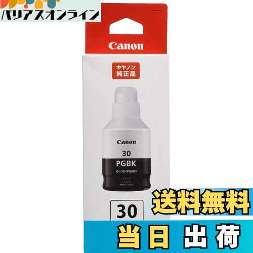 【送料無料】キヤノン Canon 純正 インクボトル GI-30PGBK ブラック