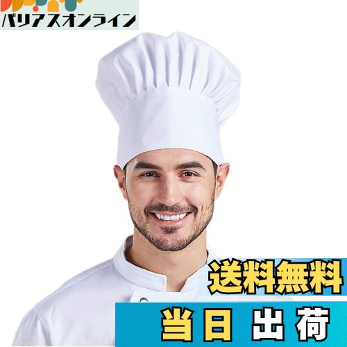【送料無料】[Nanxson] コック帽 シェフハット コック帽子 料理人帽子 料理人帽 グム付け 綿 おしゃれ ..