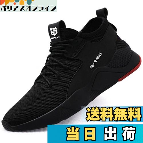 【送料無料】[SUADEX] 安全靴 黒 作業靴 スニ一カ一 鋼先芯 通気性 耐摩耗 防刺 耐滑ソール 工事現場 作業 アウトドア スニーカー ワーク シューズ セーフティーシューズ 26.5cm