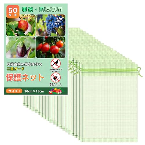 【送料無料】POTRRCIUSUER 果物袋 果物保護バッグ 果樹袋 保護ネッ ト 防虫 ネ ット 鳩よけ ネッ ト 鳥..