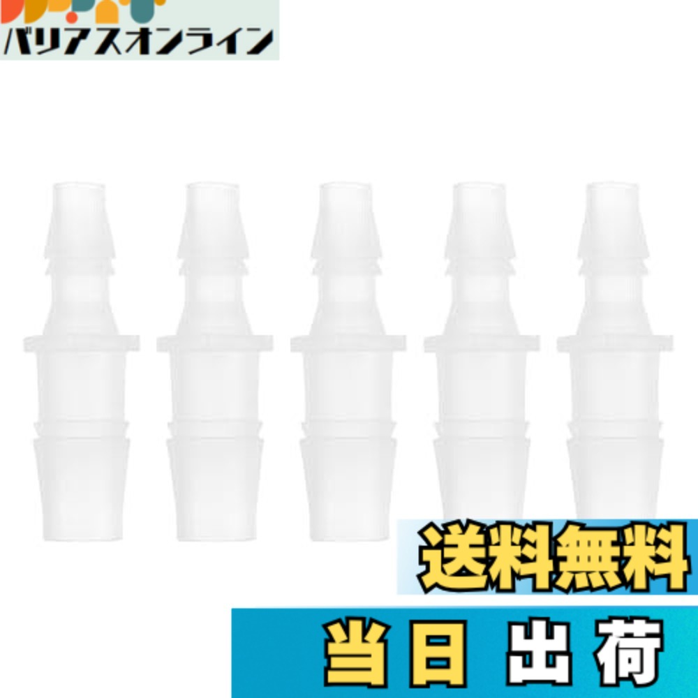 Rakuten - 【送料無料】HEROFFIX 5個の水族館用プラスチックホースバーブフィッティング1/4