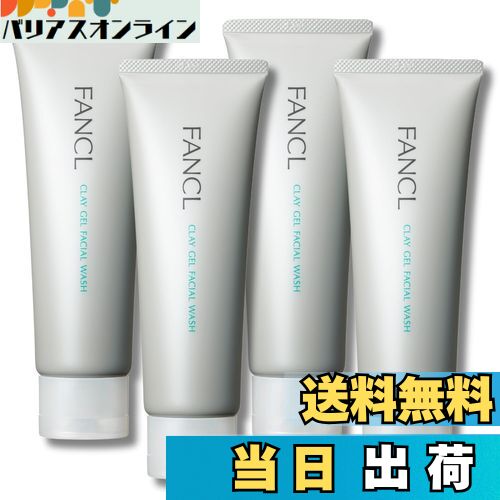 【送料無料】ファンケル (FANCL) 泥ジェル洗顔 無添加 (毛穴の汚れ/黒ずみ/いちご鼻/敏感肌) 洗顔ジェル ジェル洗顔 泥洗顔のサムネイル