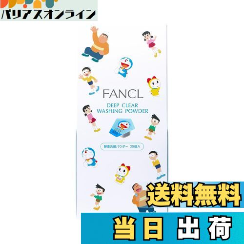 【送料無料】ファンケル (FANCL) ディープクリア洗顔パウダーのサムネイル